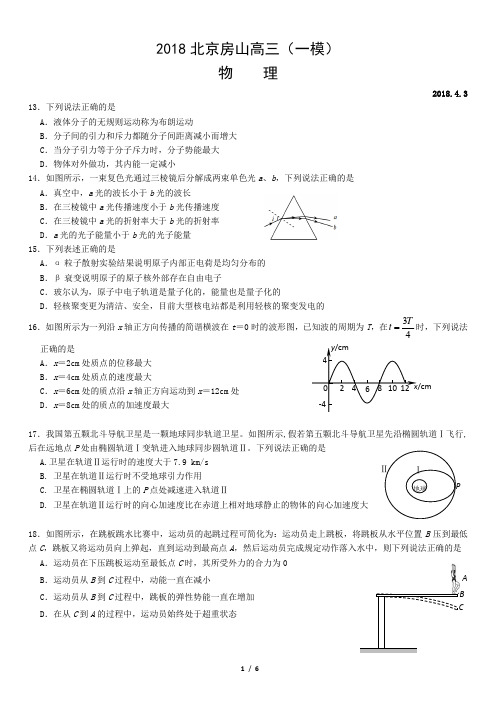 2018北京高三一模物理   房山