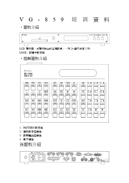 VG-859中文操作手册