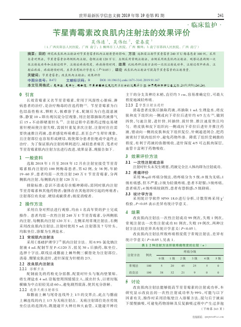 苄星青霉素改良肌内注射法的效果评价