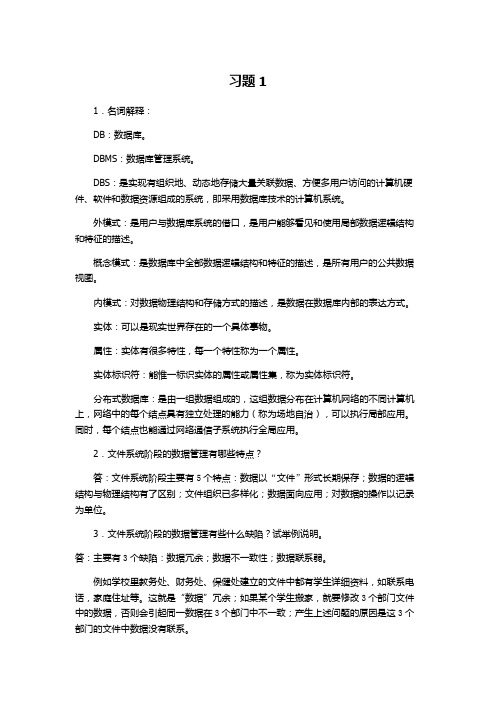 数据库系统及应用教程(清华大学出版社)习题答案