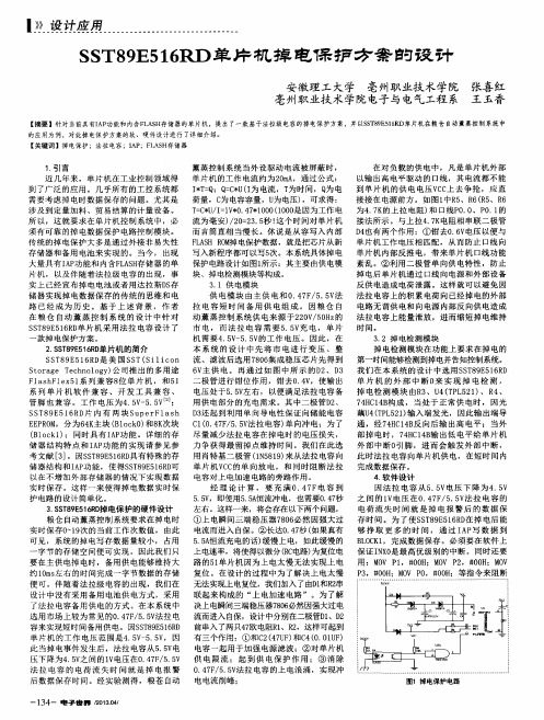 SST89E516RD单片机掉电保护方案的设计