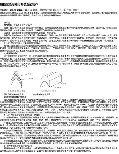 线性聚能爆破切割装置的制作