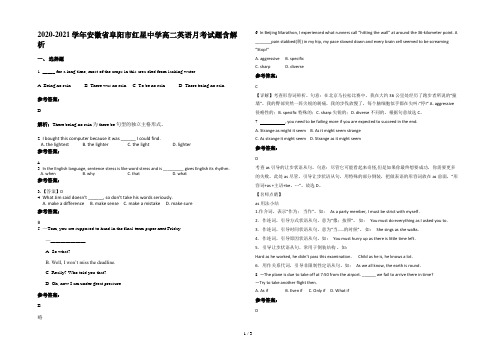 2020-2021学年安徽省阜阳市红星中学高二英语月考试题含解析