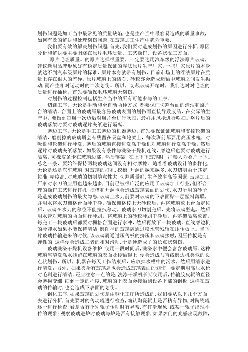 玻璃加工划伤改善方法