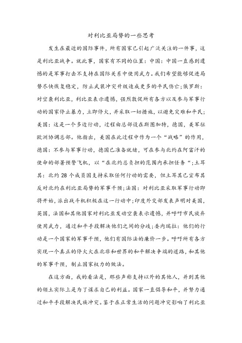 关于利比亚局势感想