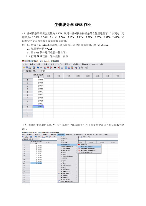 生物统计学作业