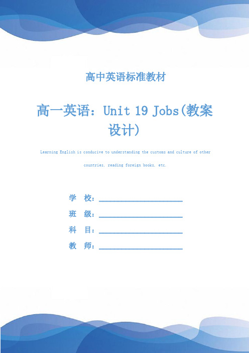 高一英语：Unit 19 Jobs(教案设计)