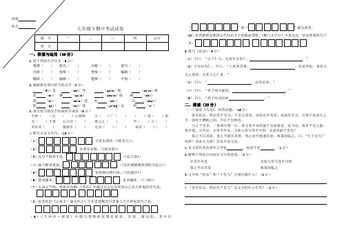 长春版语文七年级下期中试卷