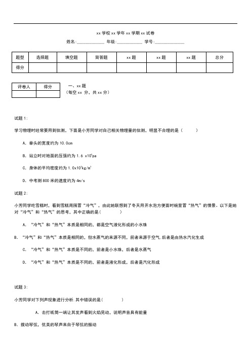 初中物理 湖北省武汉市中考模拟物理模拟考试卷 考试题及答案.docx