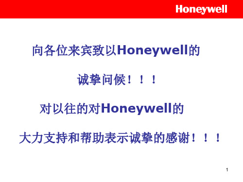 honeywell报警培训