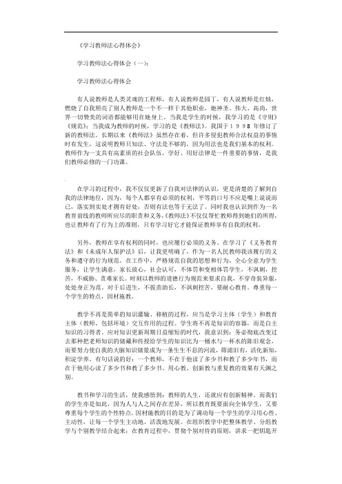 学习教师法心得体会12篇