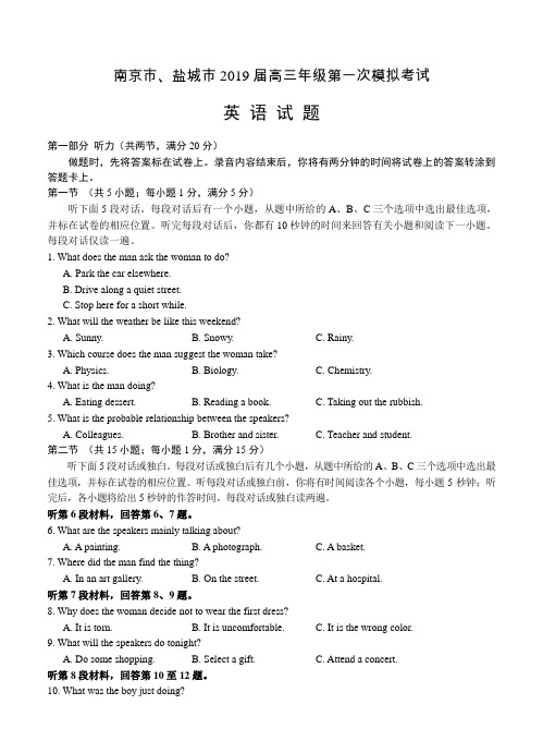 江苏省南京市、盐城市2019届高三第一次模拟考试(1月)英语试卷及答案