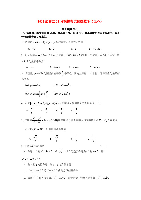 陕西省西安铁一中、铁一中国际合作学校高三数学上学期11月模拟考试试题 理 北师大版