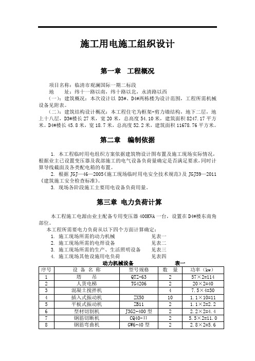 临电施工组织设计