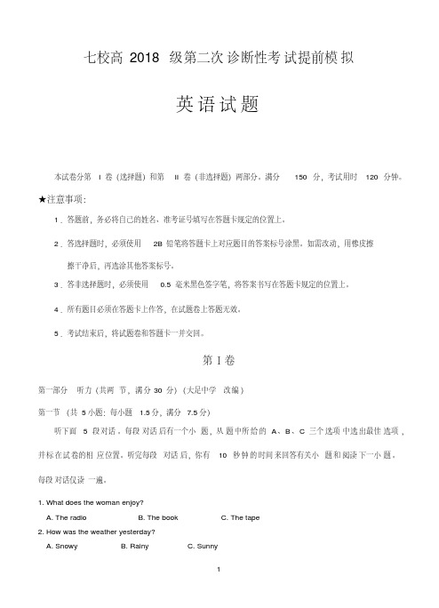 重庆市江津长寿綦江等七校联考2018届高三第二次诊断性考试提前模拟英语