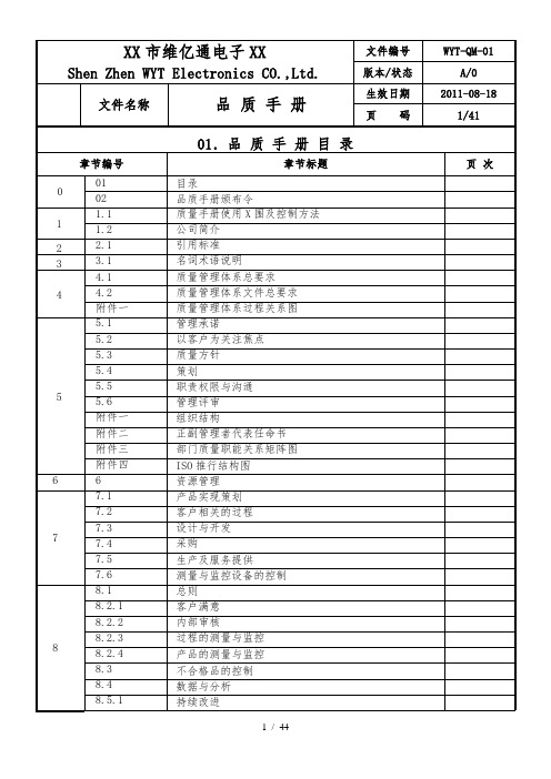 北美通品质手册ok(新)