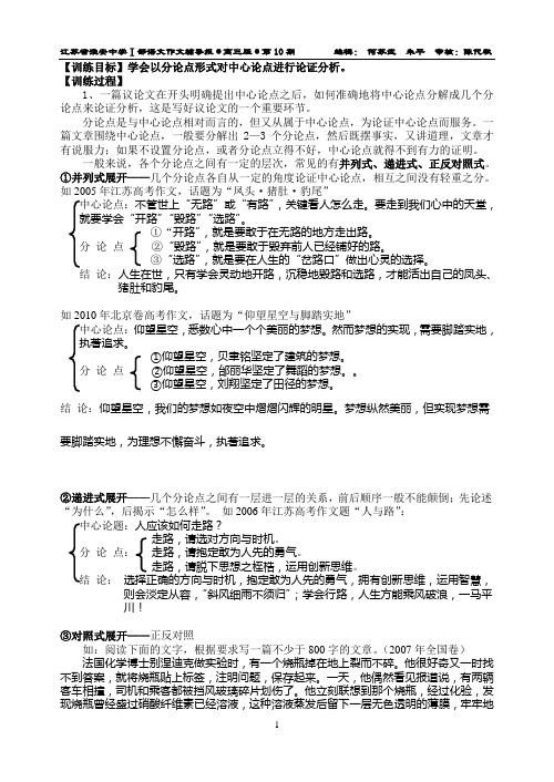 学会以分论点形式对中心论点进行论证分析