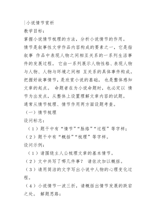 人教高中选修外国小说欣赏《思考与实践》孙幼丽PPT课件 一等奖新名师优质课获奖比赛公开视频下载