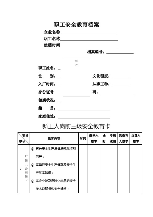 安全教育培训一人一档