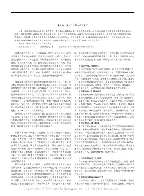 对廉政文化进校园和大学生廉洁教育的思考