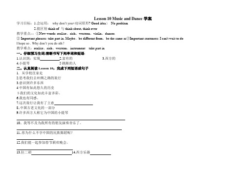 冀教版英语七年级下册 Lesson 10 Music and Dance学案