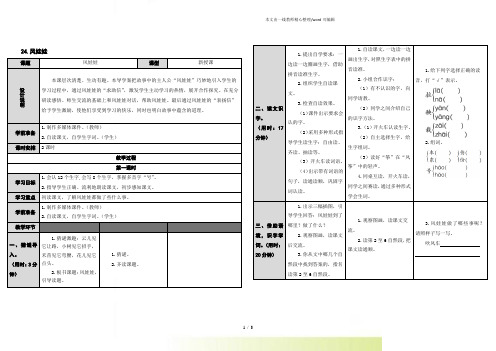 部编版二年级语文上册24 风娃娃 -优质教案