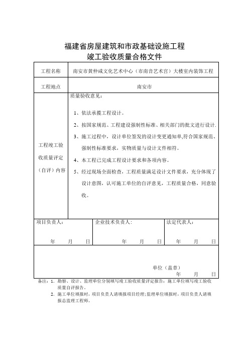 《福建省房屋建筑和市政基础设施工程工程竣工验收质量合格文件》