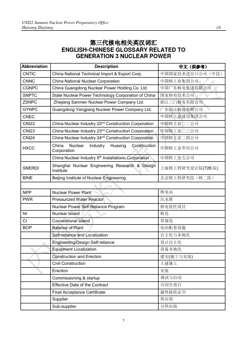 第三代核电相关英汉词汇