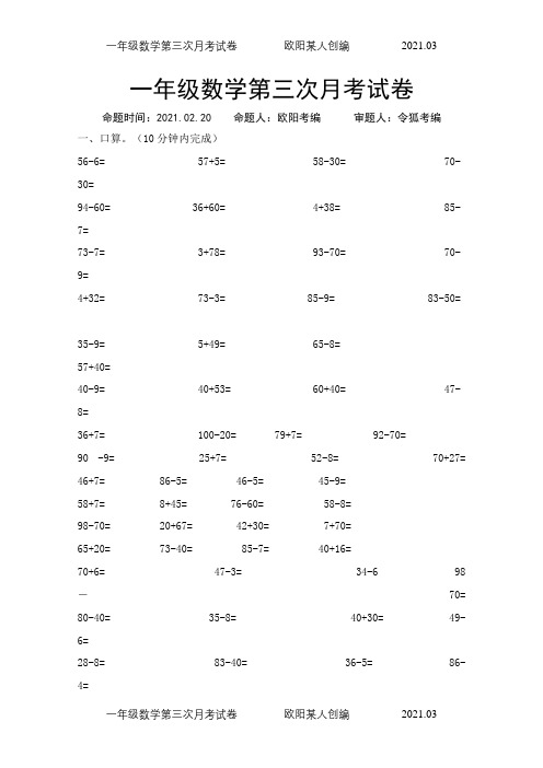 一年级下学期数学第三次月考试卷测试卷332