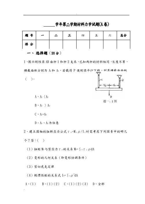 材料力学练习题及答案-全