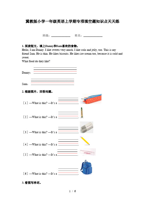 冀教版小学一年级英语上学期专项填空题知识点天天练