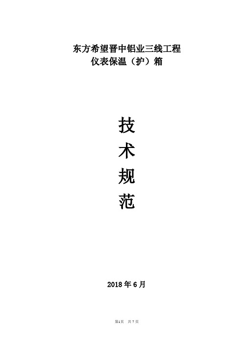 东方希望三门峡铝业有限公司