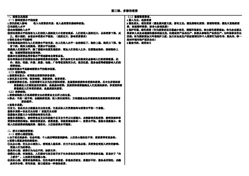 政治必修一第一单元第三课多彩的消费