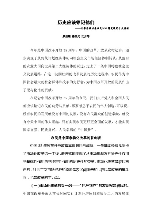 历史应该铭记他们——改革开放以来农民对中国发展的十大贡献