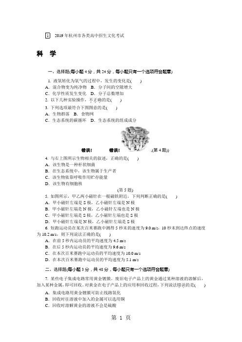 2019年杭州市各类高中招生文化考试中考含答案解析共12页文档