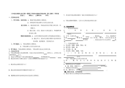 第三节软体动物和节肢动物(第二课时)导学案