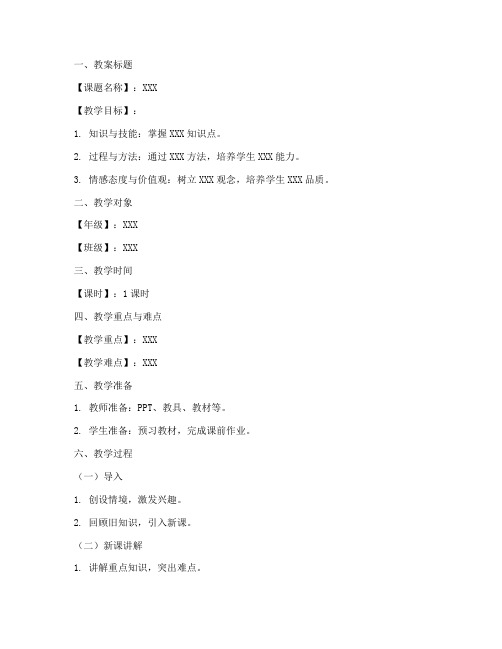 初中教案自学指导模板