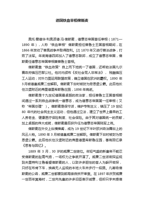 德国铁血宰相俾斯麦