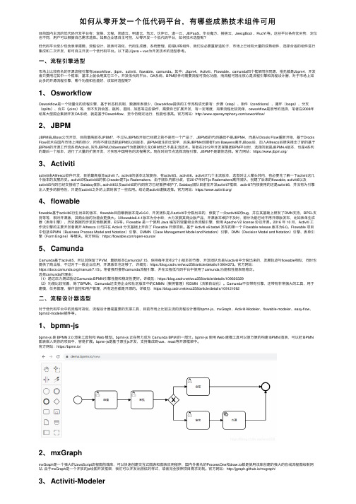 如何从零开发一个低代码平台，有哪些成熟技术组件可用