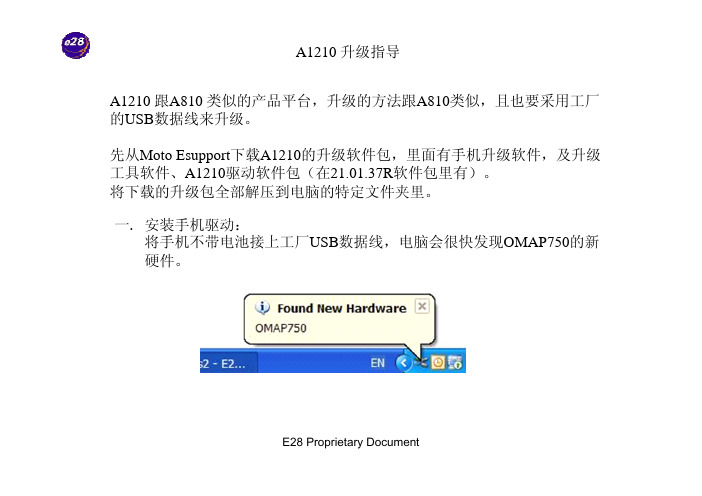 MOTO_A1210刷机教程