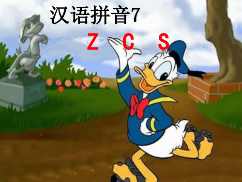 一年级语文上册-汉语拼音ZCS教学课件