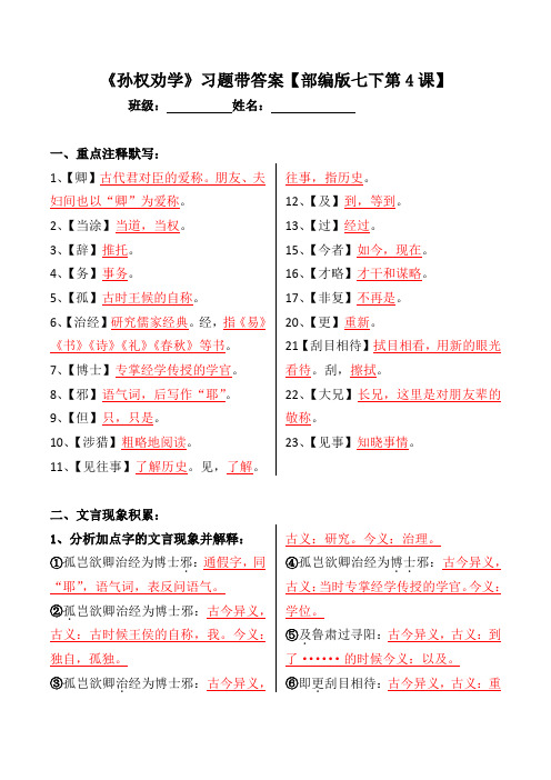 《孙权劝学》注释、文言现象、翻译带答案