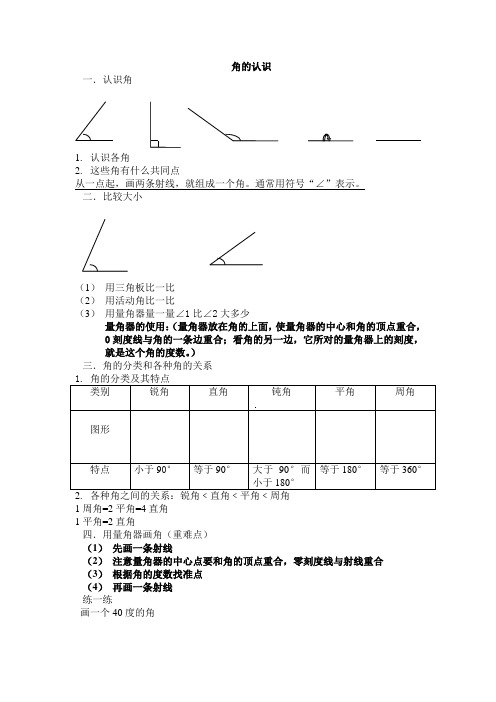 青岛版四年级下册角的认识