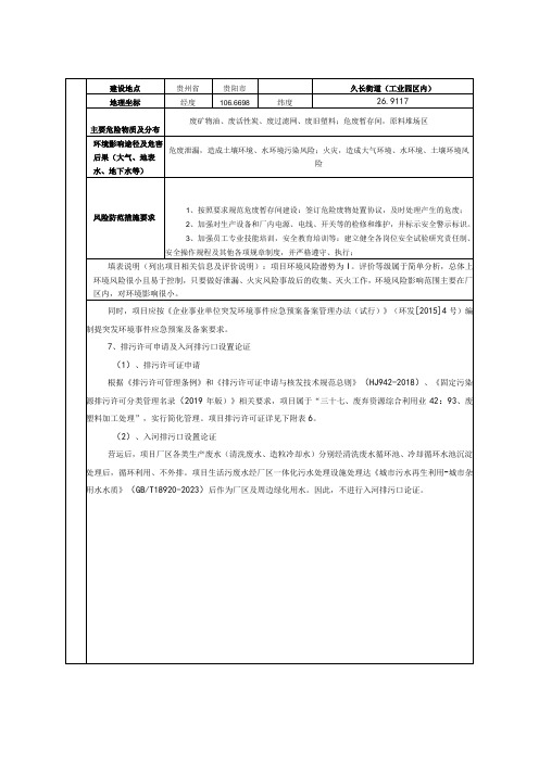 年产4万吨再生HDPE环保颗粒材料生产线建设项目环评报告(1)