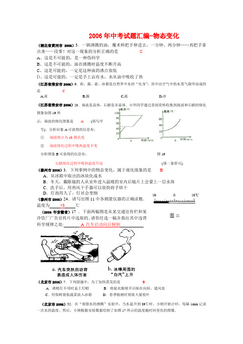 2006年中考试题汇编-物态变化