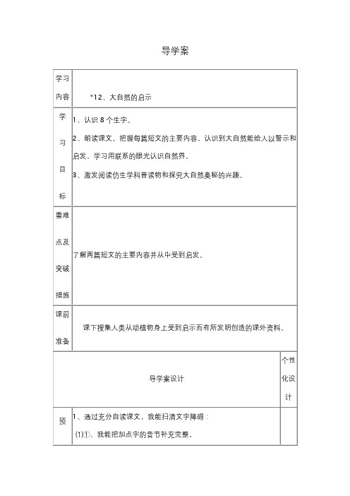 12  大自然的启示