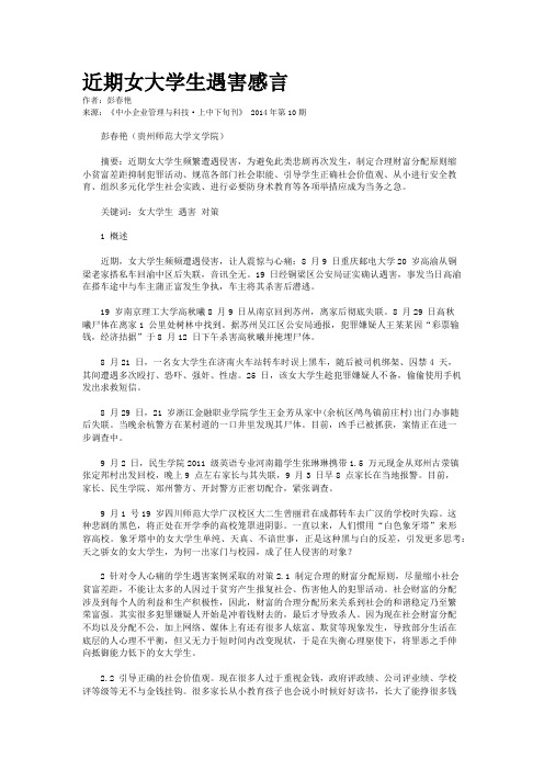 近期女大学生遇害感言