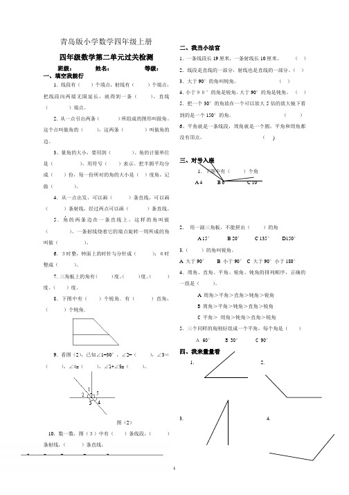 小学数学四年级上册第二单元角的度量单元测试卷