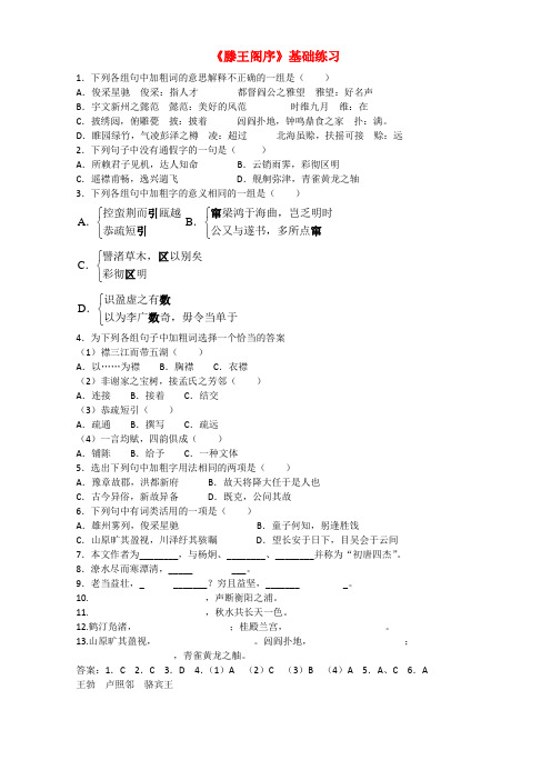 高二语文新人教新课标必修5习题：第二单元《滕王阁序》Word版含答案.doc