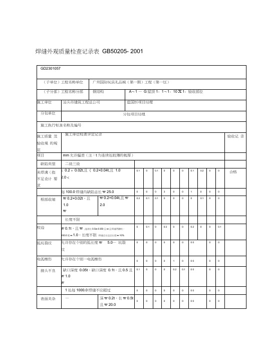 焊缝外观质量检查记录表